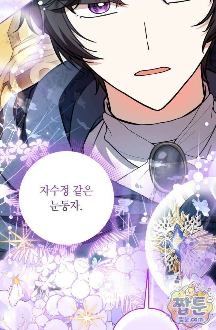 악역의 딸은 가출을 계획합니다 101화 5