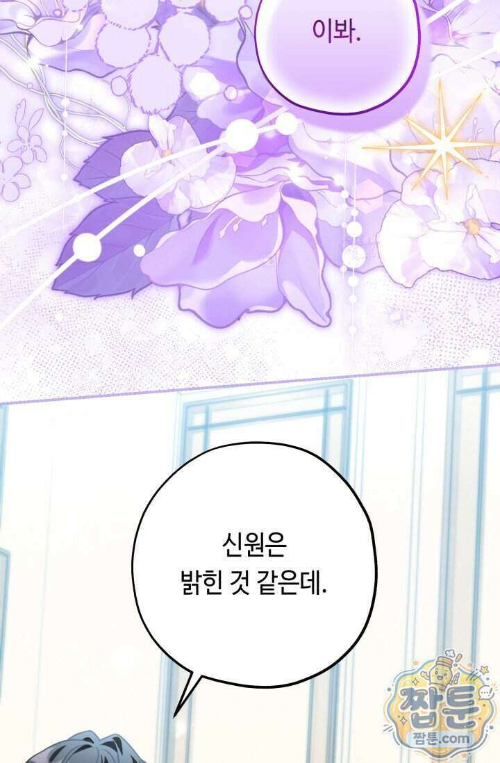 악역의 딸은 가출을 계획합니다 101화 6