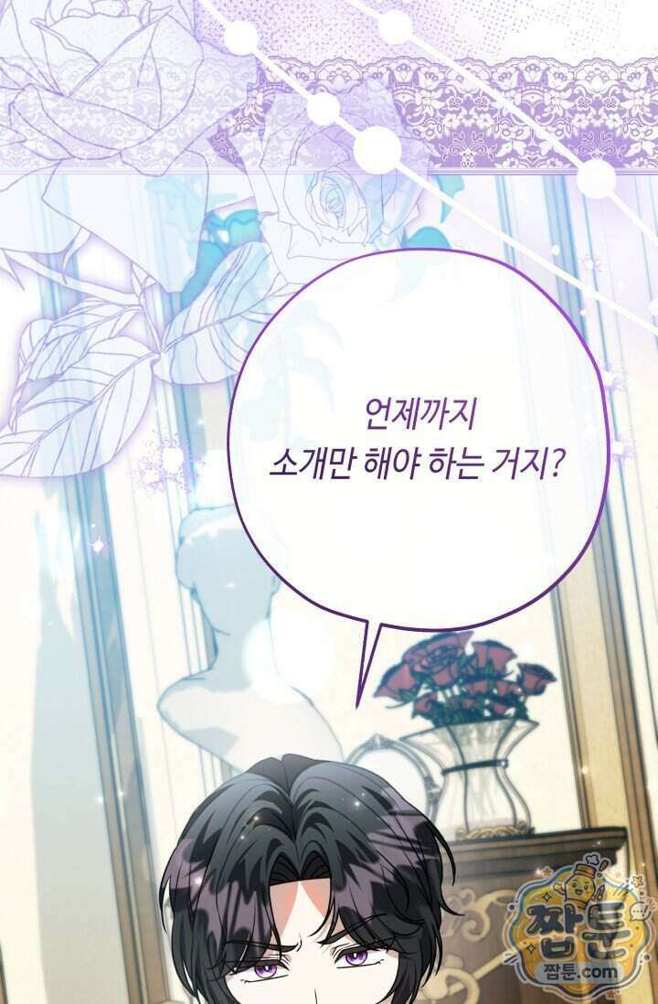 악역의 딸은 가출을 계획합니다 101화 8