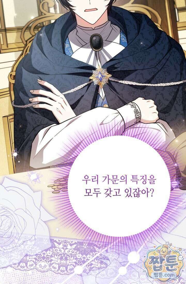 악역의 딸은 가출을 계획합니다 101화 9