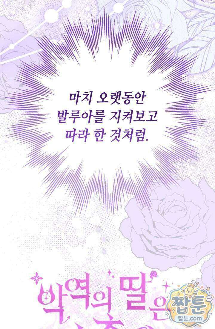악역의 딸은 가출을 계획합니다 101화 10