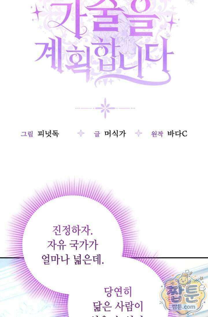 악역의 딸은 가출을 계획합니다 101화 11