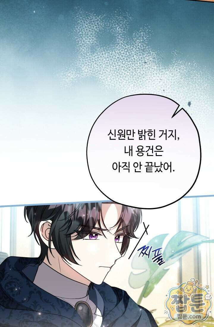 악역의 딸은 가출을 계획합니다 101화 13