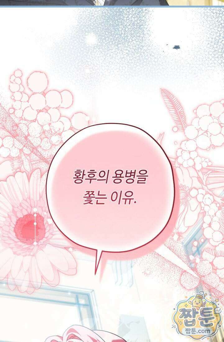 악역의 딸은 가출을 계획합니다 101화 14