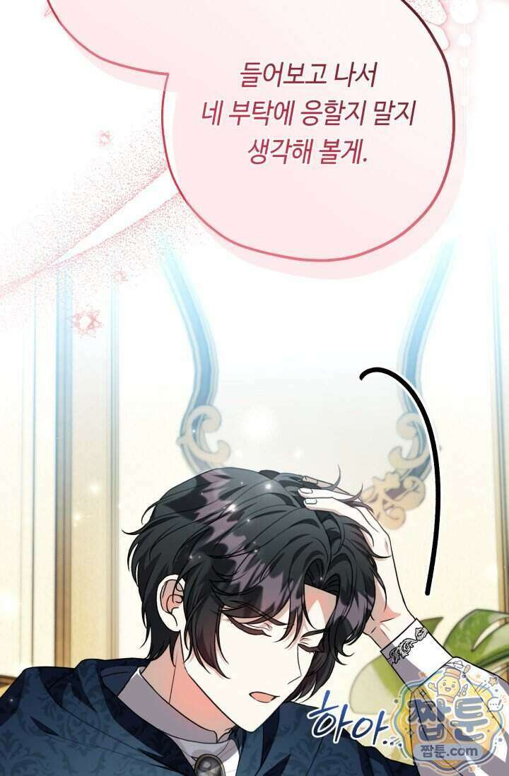 악역의 딸은 가출을 계획합니다 101화 16