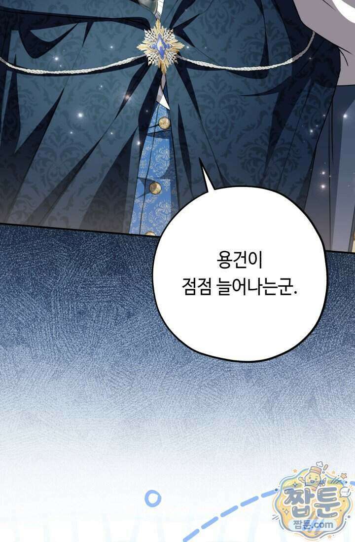 악역의 딸은 가출을 계획합니다 101화 17