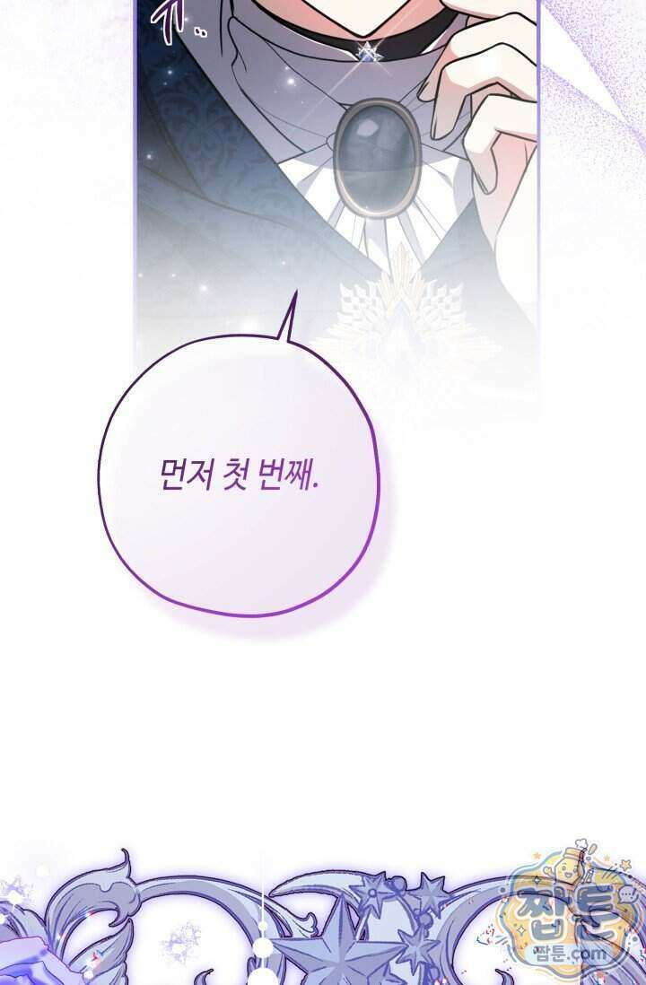 악역의 딸은 가출을 계획합니다 101화 20