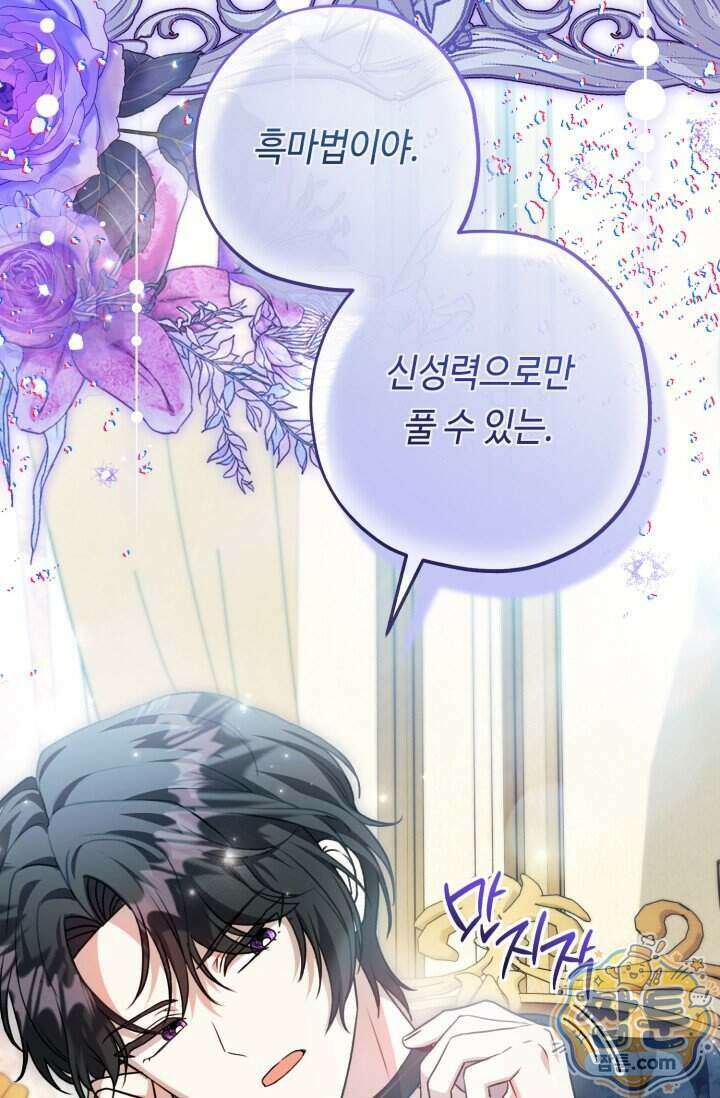 악역의 딸은 가출을 계획합니다 101화 21
