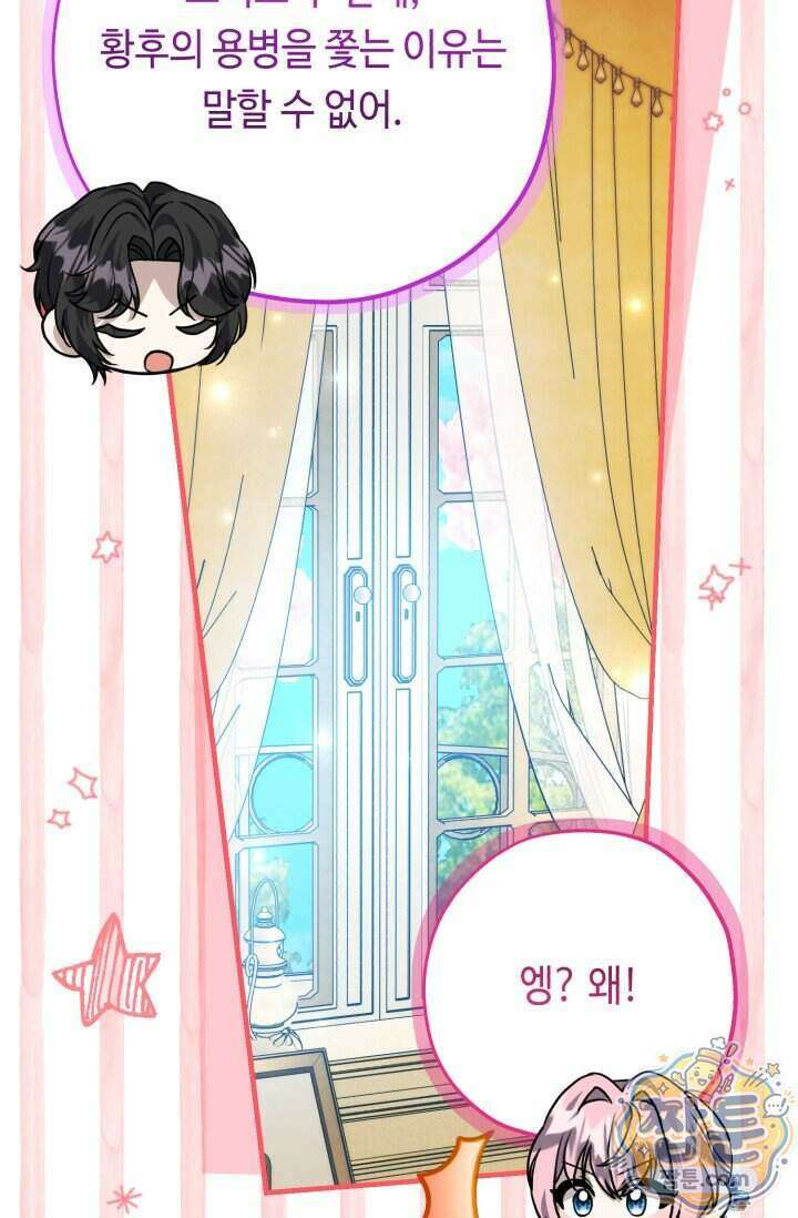 악역의 딸은 가출을 계획합니다 101화 24