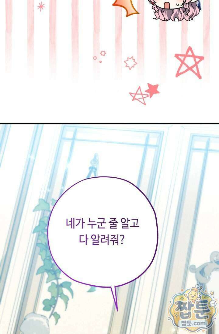 악역의 딸은 가출을 계획합니다 101화 25