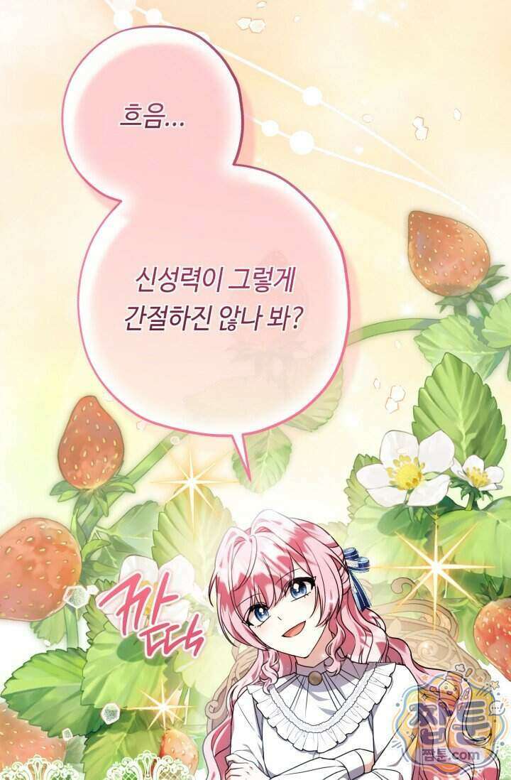 악역의 딸은 가출을 계획합니다 101화 27