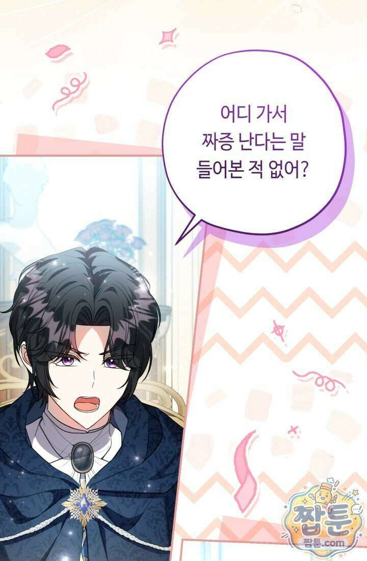악역의 딸은 가출을 계획합니다 101화 29