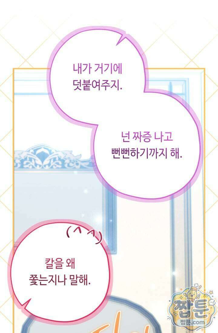 악역의 딸은 가출을 계획합니다 101화 31