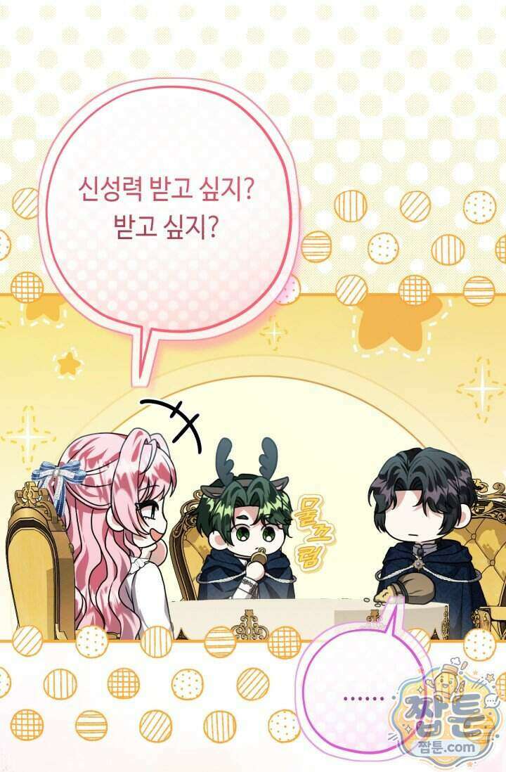 악역의 딸은 가출을 계획합니다 101화 33