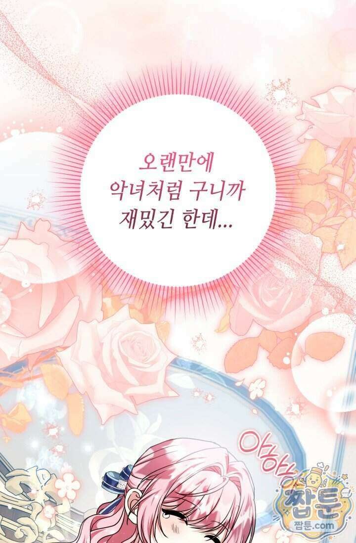 악역의 딸은 가출을 계획합니다 101화 34
