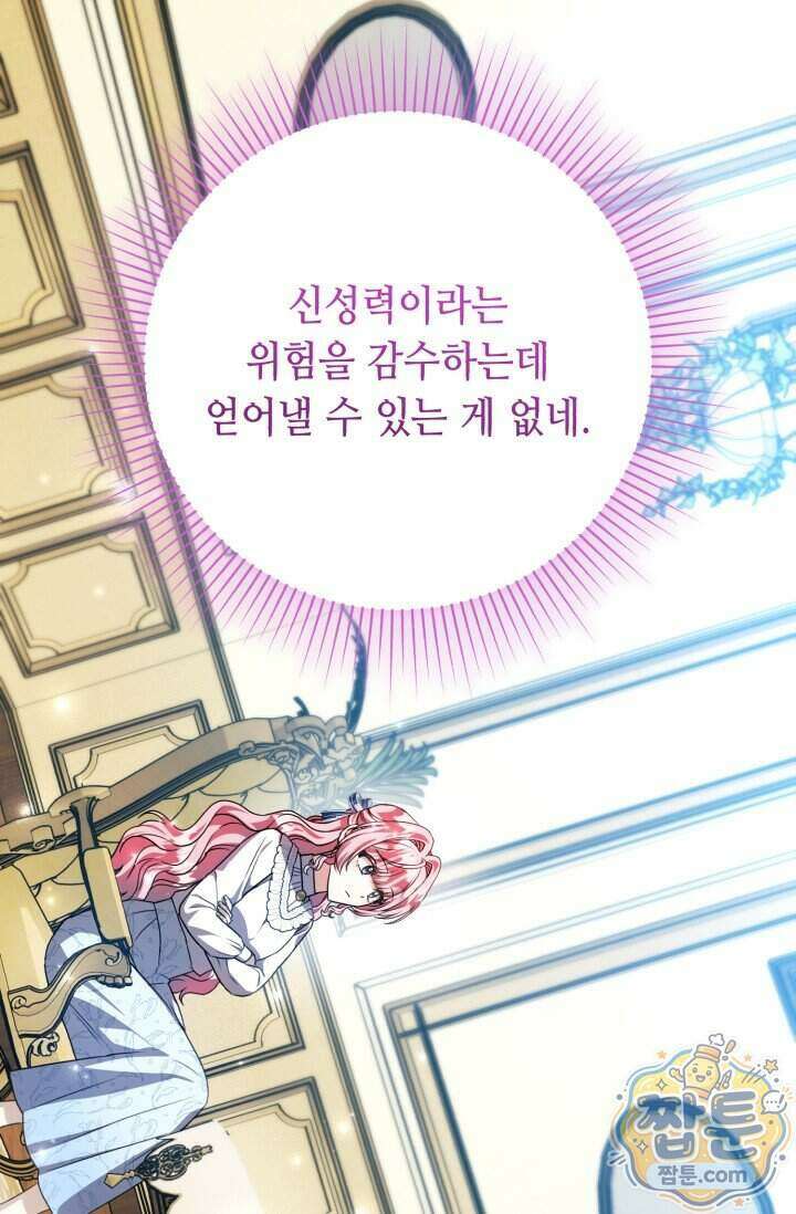 악역의 딸은 가출을 계획합니다 101화 36