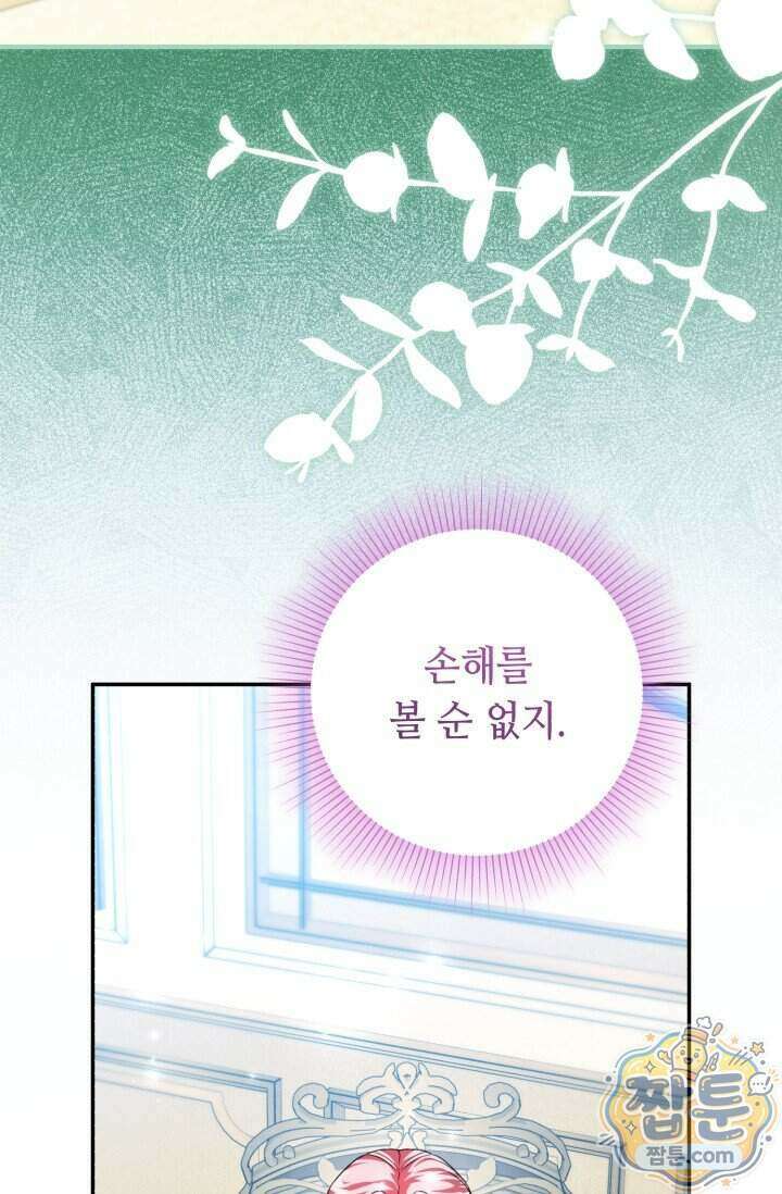 악역의 딸은 가출을 계획합니다 101화 38