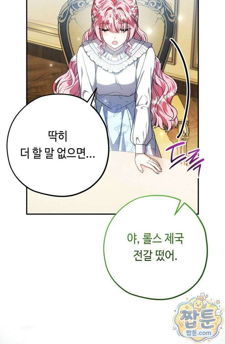 악역의 딸은 가출을 계획합니다 101화 39