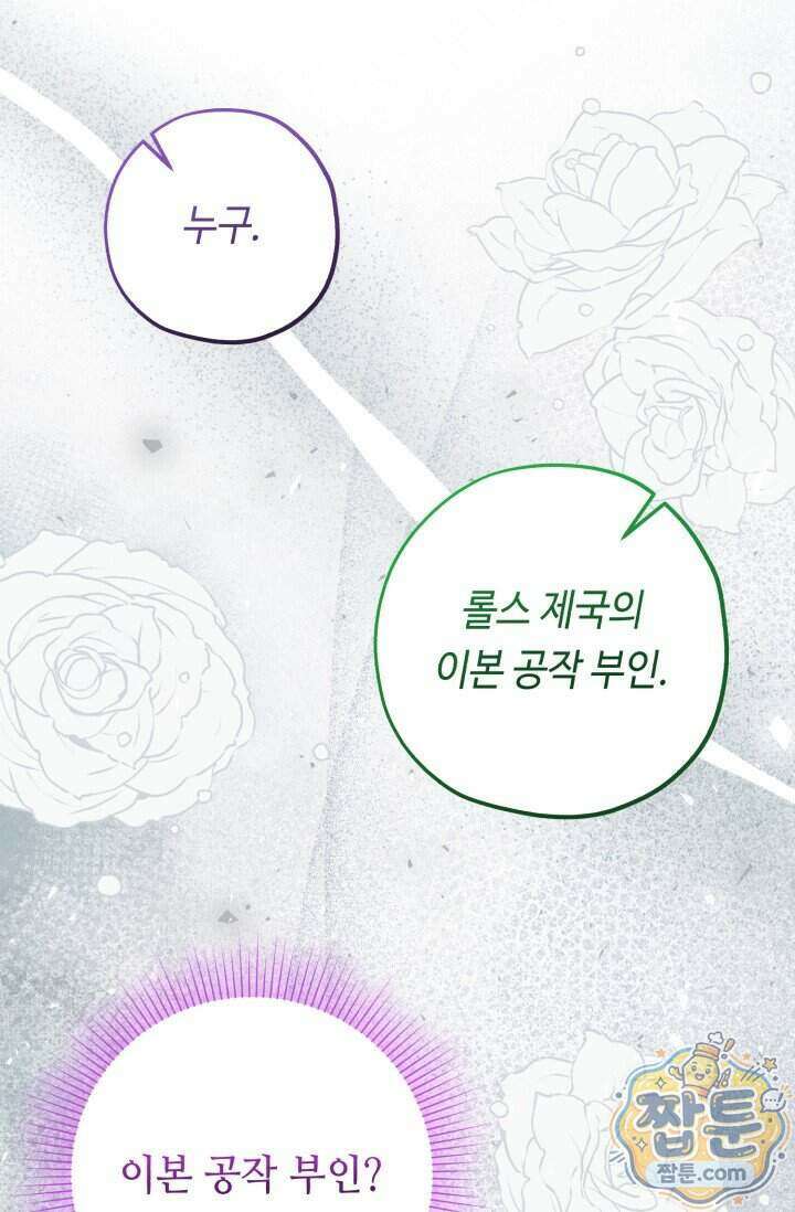 악역의 딸은 가출을 계획합니다 101화 40