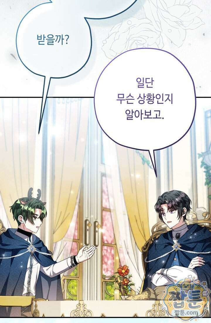 악역의 딸은 가출을 계획합니다 101화 42