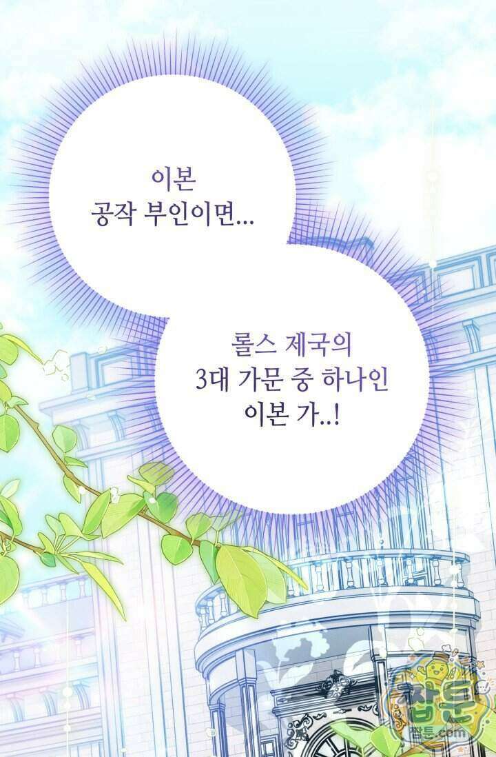 악역의 딸은 가출을 계획합니다 101화 43