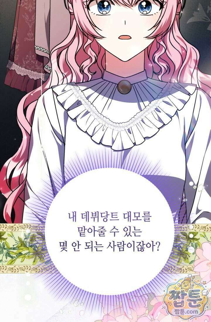 악역의 딸은 가출을 계획합니다 101화 45