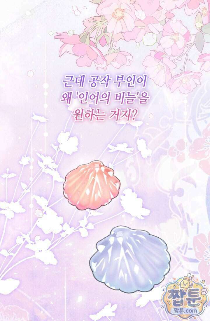 악역의 딸은 가출을 계획합니다 101화 46