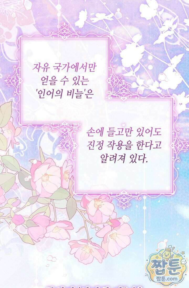 악역의 딸은 가출을 계획합니다 101화 47