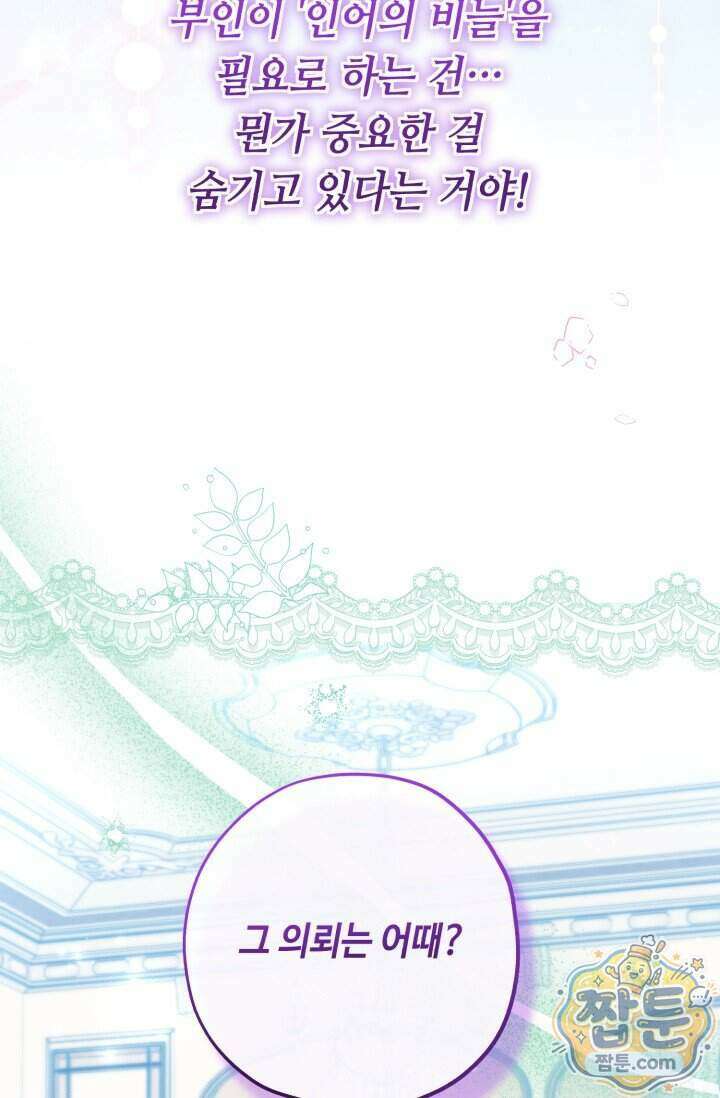악역의 딸은 가출을 계획합니다 101화 48