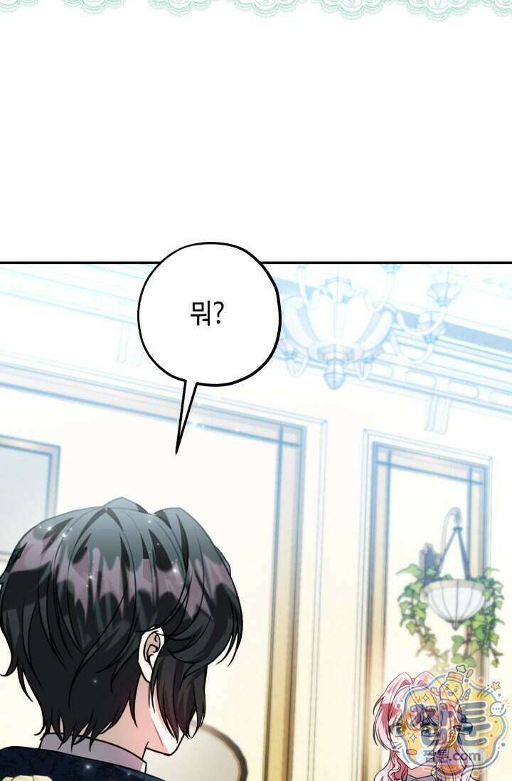 악역의 딸은 가출을 계획합니다 101화 50