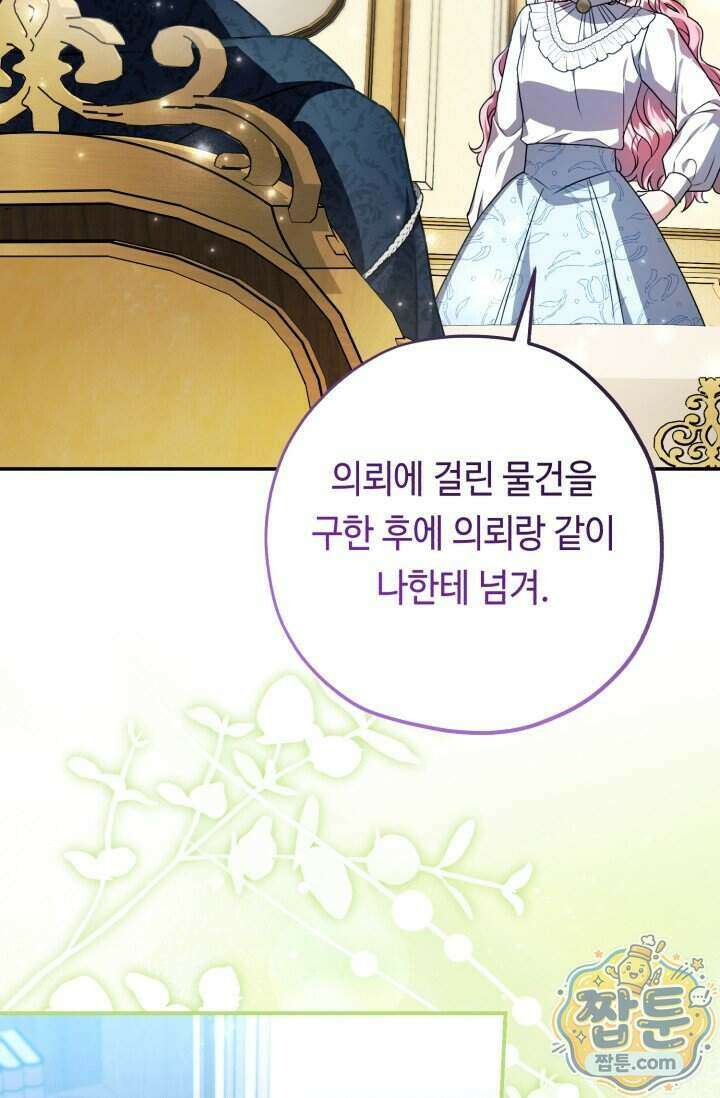 악역의 딸은 가출을 계획합니다 101화 51