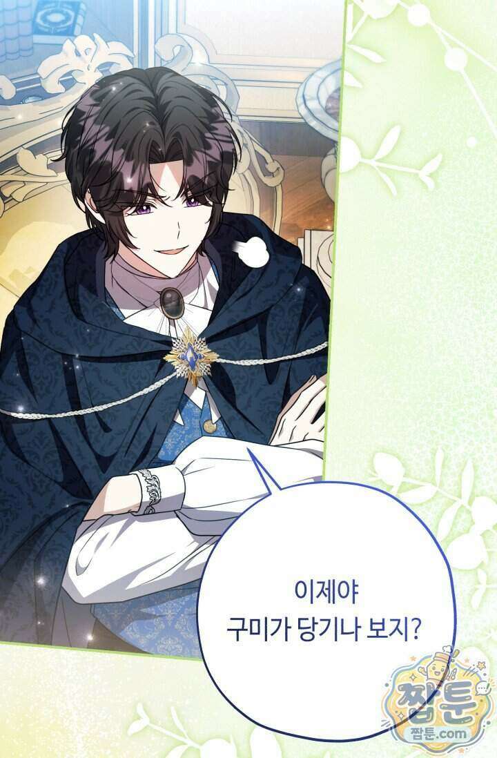 악역의 딸은 가출을 계획합니다 101화 52