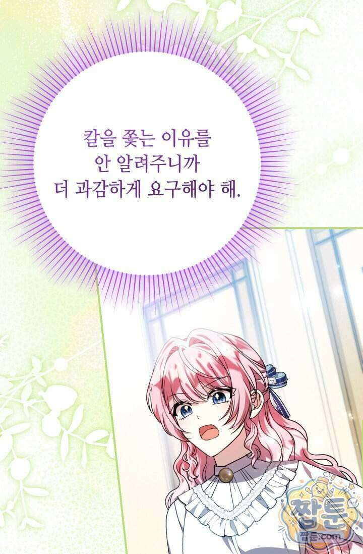 악역의 딸은 가출을 계획합니다 101화 53