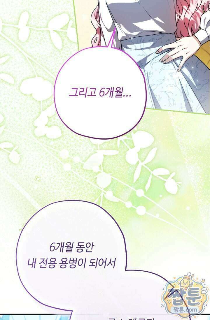 악역의 딸은 가출을 계획합니다 101화 54