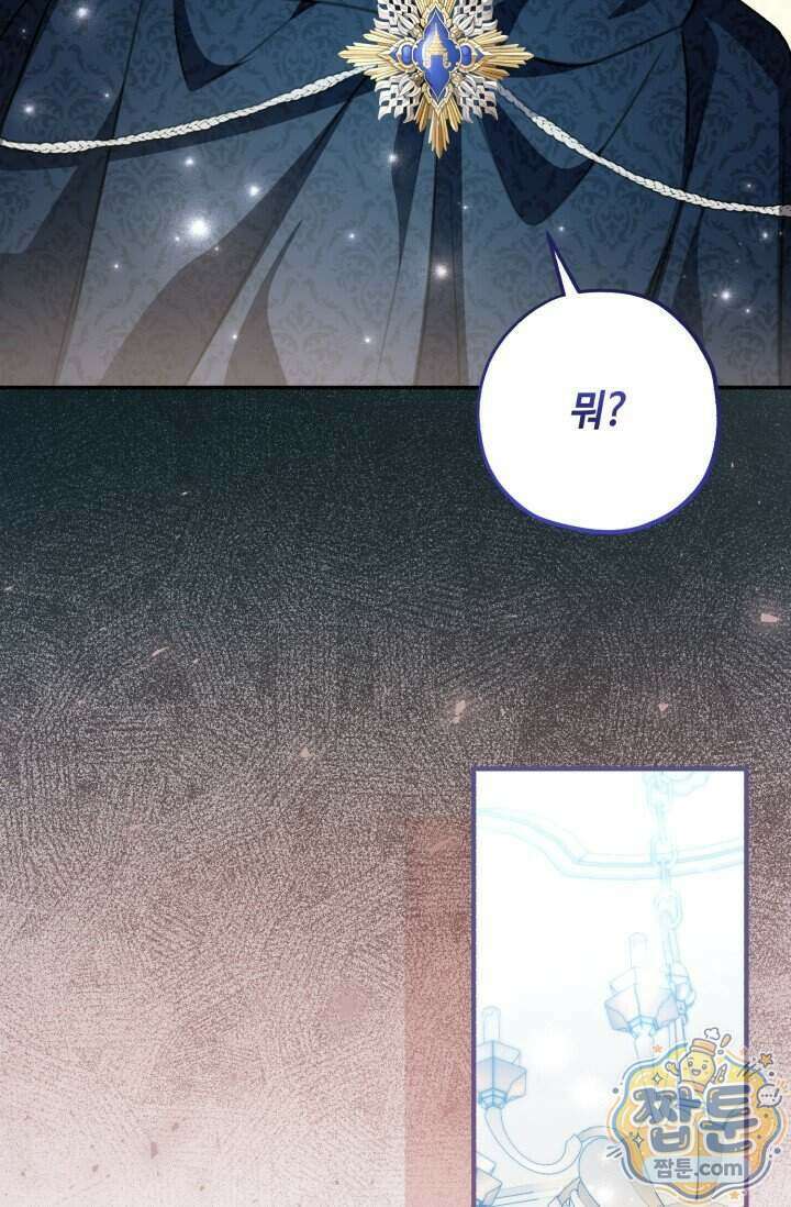 악역의 딸은 가출을 계획합니다 101화 56