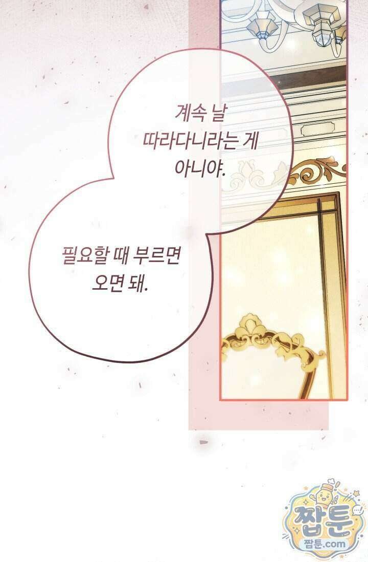 악역의 딸은 가출을 계획합니다 101화 57