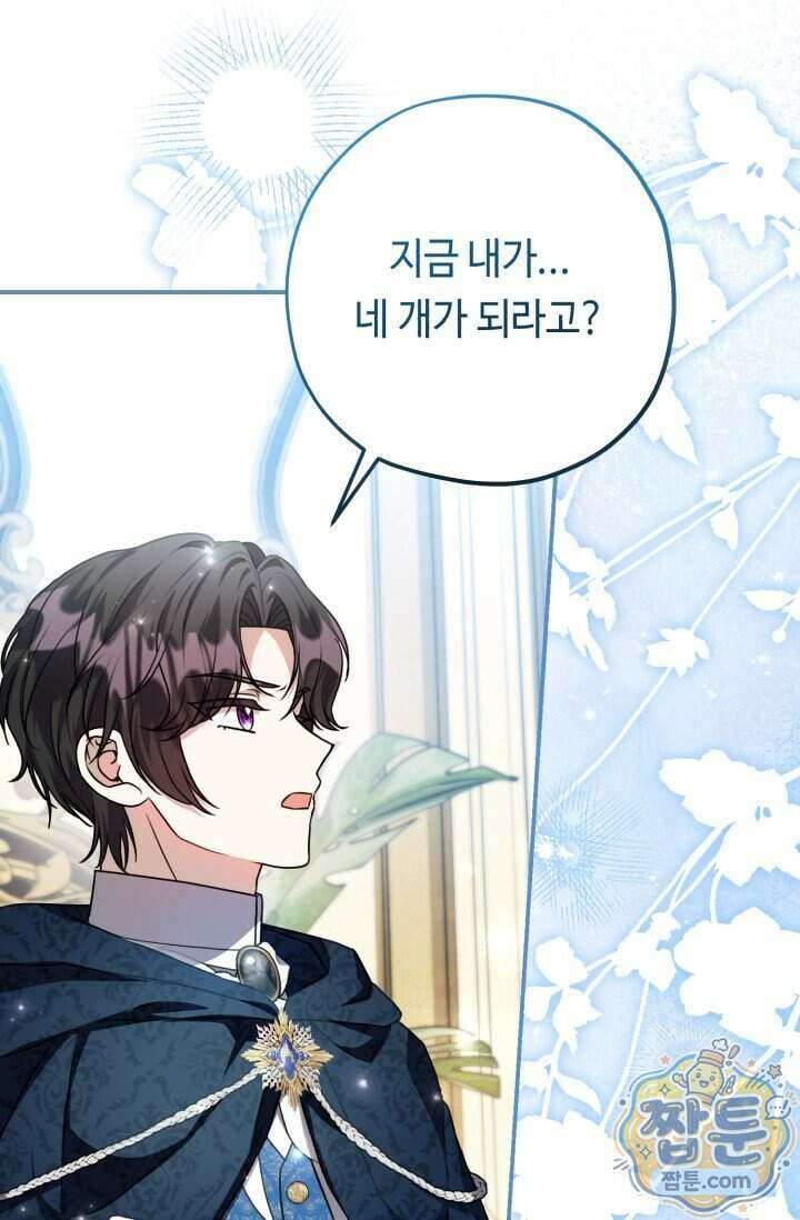 악역의 딸은 가출을 계획합니다 101화 58