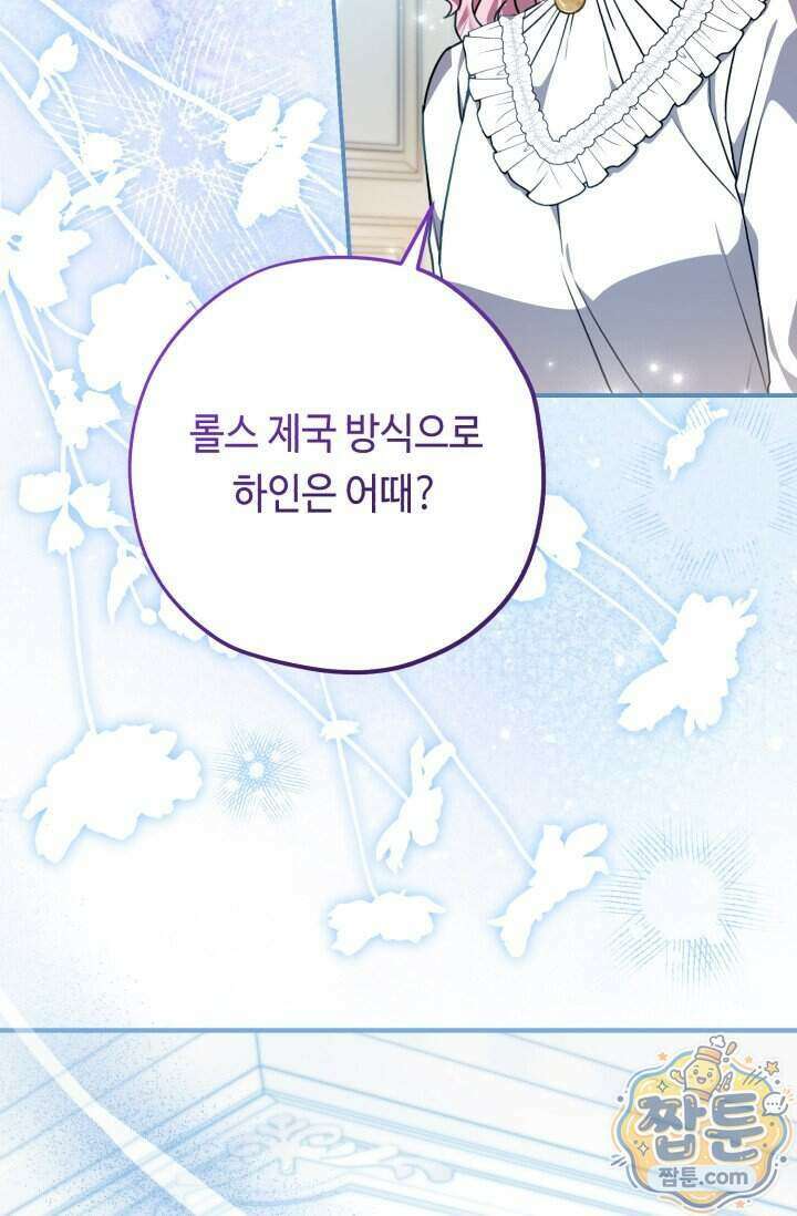 악역의 딸은 가출을 계획합니다 101화 60
