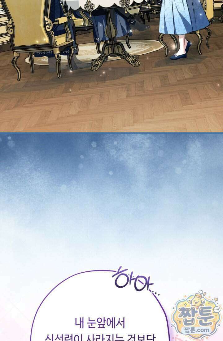 악역의 딸은 가출을 계획합니다 101화 62