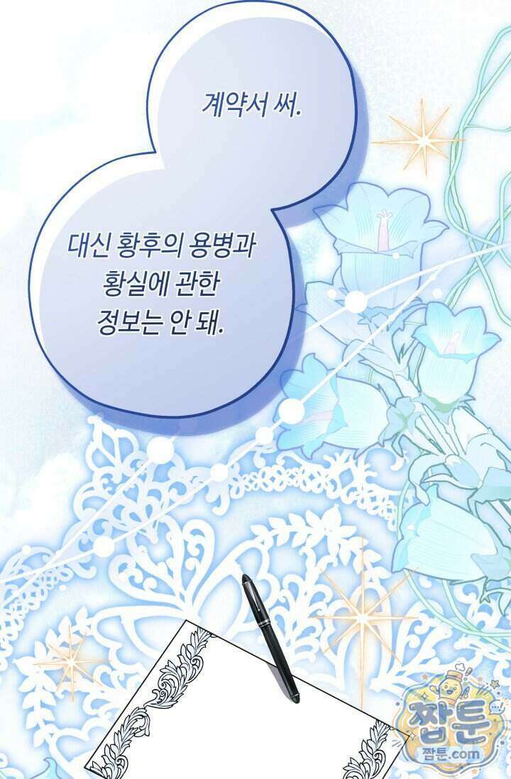 악역의 딸은 가출을 계획합니다 101화 64