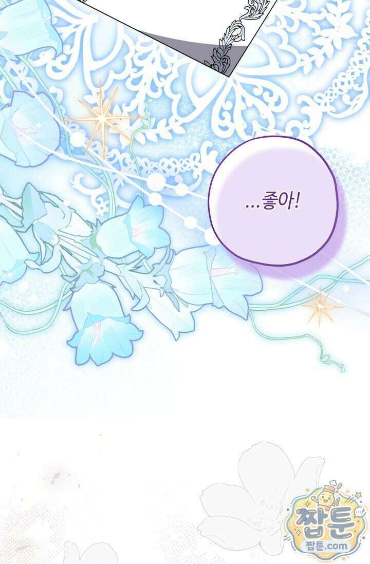 악역의 딸은 가출을 계획합니다 101화 65