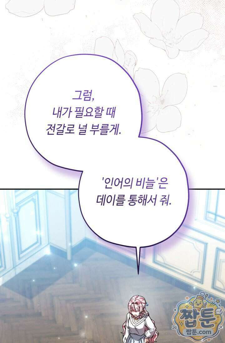 악역의 딸은 가출을 계획합니다 101화 68