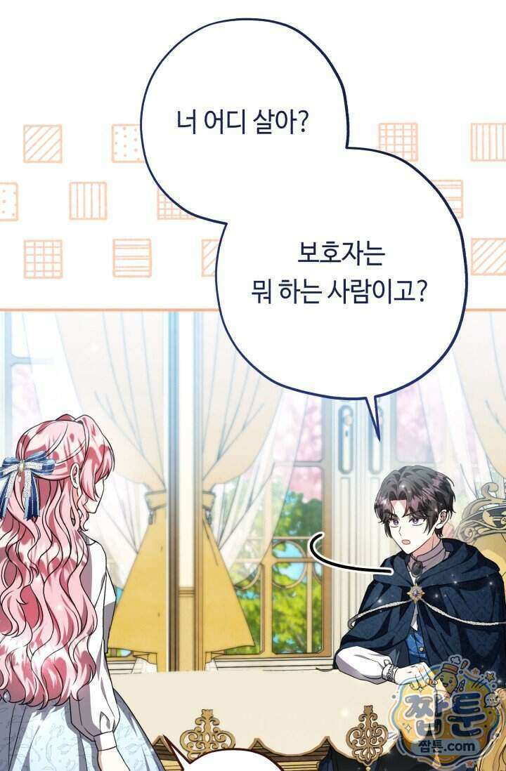 악역의 딸은 가출을 계획합니다 101화 70