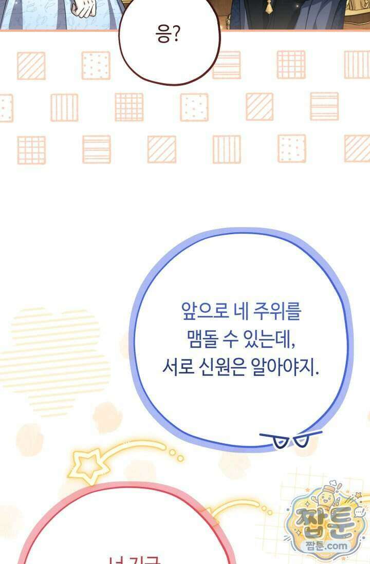 악역의 딸은 가출을 계획합니다 101화 71