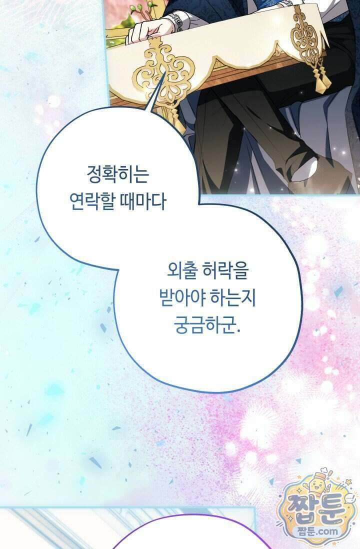 악역의 딸은 가출을 계획합니다 101화 74