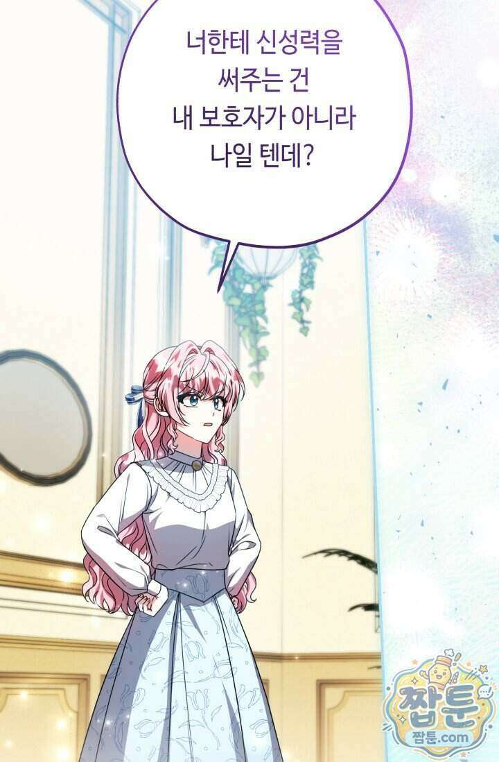 악역의 딸은 가출을 계획합니다 101화 75