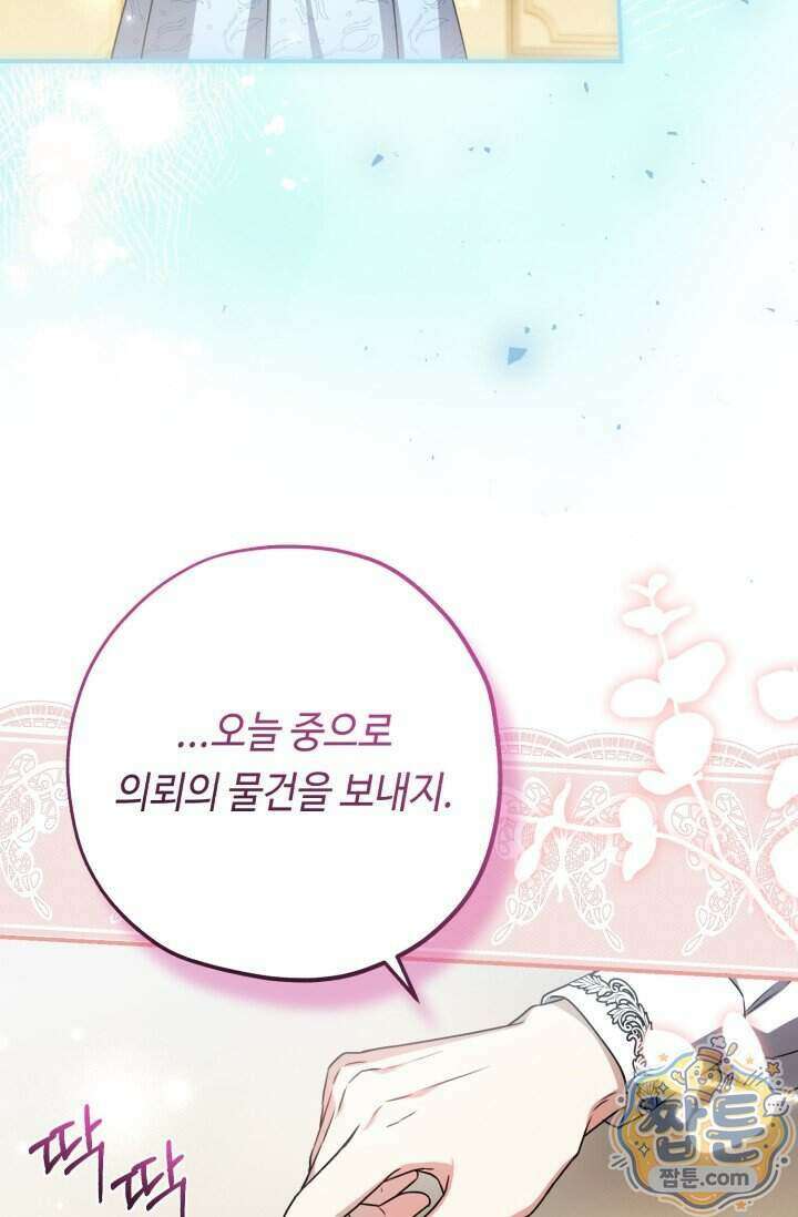 악역의 딸은 가출을 계획합니다 101화 76