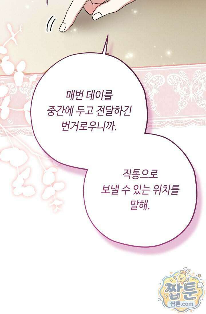 악역의 딸은 가출을 계획합니다 101화 77