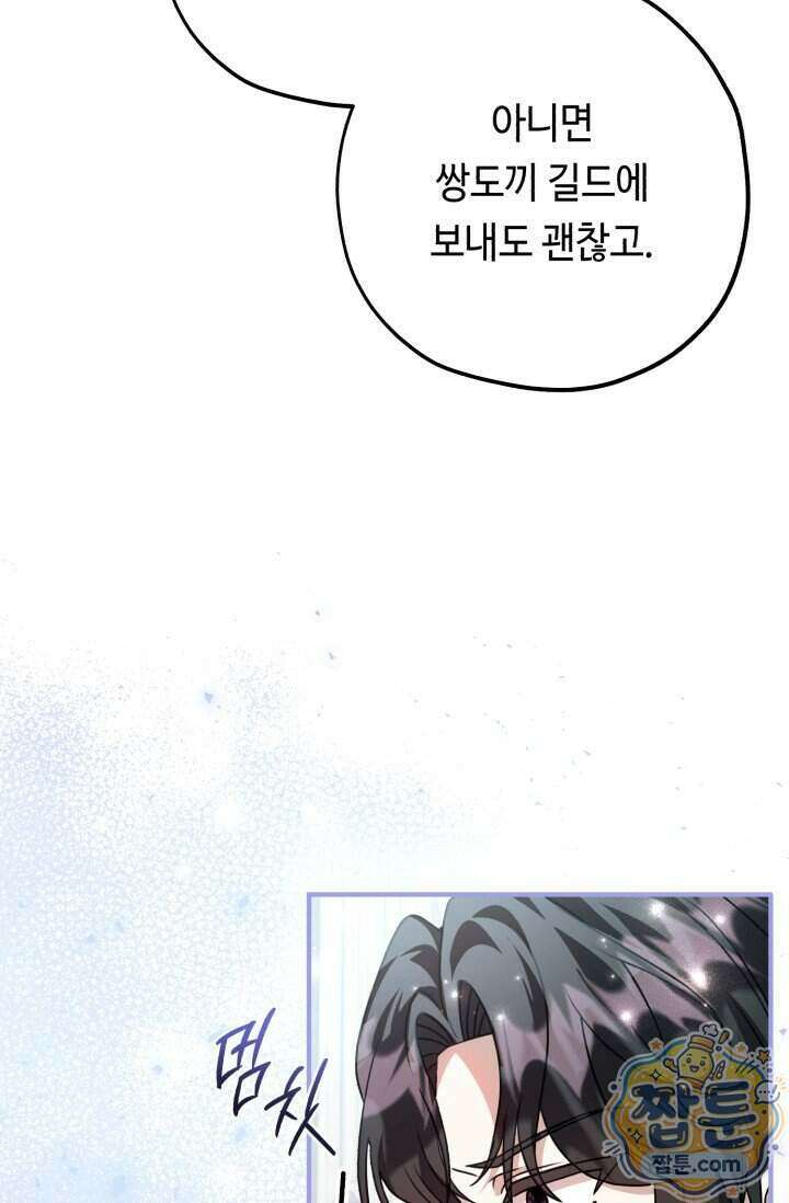 악역의 딸은 가출을 계획합니다 101화 79