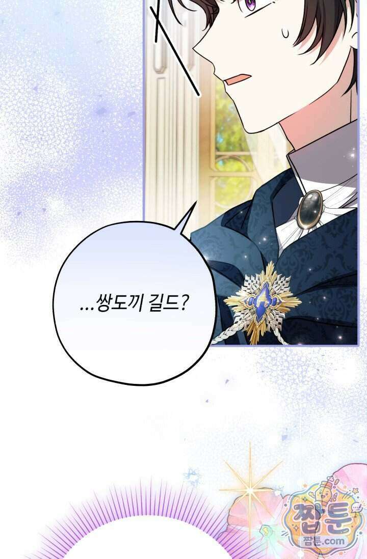 악역의 딸은 가출을 계획합니다 101화 80